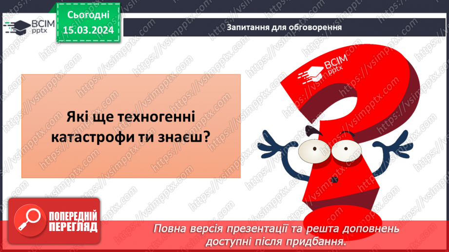 №27 - Екологічні проблеми сучасності. Хто несе відповідальність за все живе на Землі.23 №27 - Екологічні проблеми сучасності. Хто несе відповідальність за все живе на Землі.23