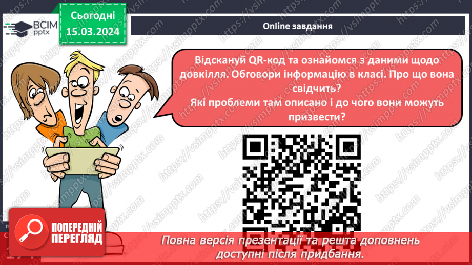№27 - Екологічні проблеми сучасності. Хто несе відповідальність за все живе на Землі.35 №27 - Екологічні проблеми сучасності. Хто несе відповідальність за все живе на Землі.35