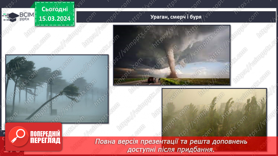 №27 - Екологічні проблеми сучасності. Хто несе відповідальність за все живе на Землі.17 №27 - Екологічні проблеми сучасності. Хто несе відповідальність за все живе на Землі.17