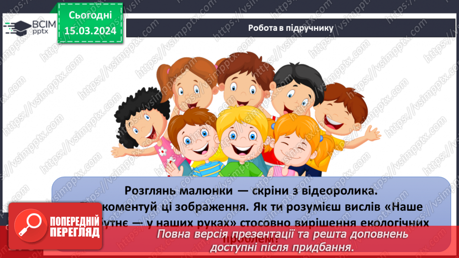 №27 - Екологічні проблеми сучасності. Хто несе відповідальність за все живе на Землі.9 №27 - Екологічні проблеми сучасності. Хто несе відповідальність за все живе на Землі.9