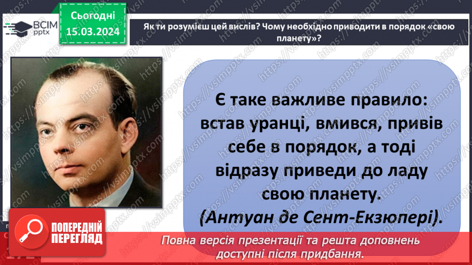 №27 - Екологічні проблеми сучасності. Хто несе відповідальність за все живе на Землі.29 №27 - Екологічні проблеми сучасності. Хто несе відповідальність за все живе на Землі.29