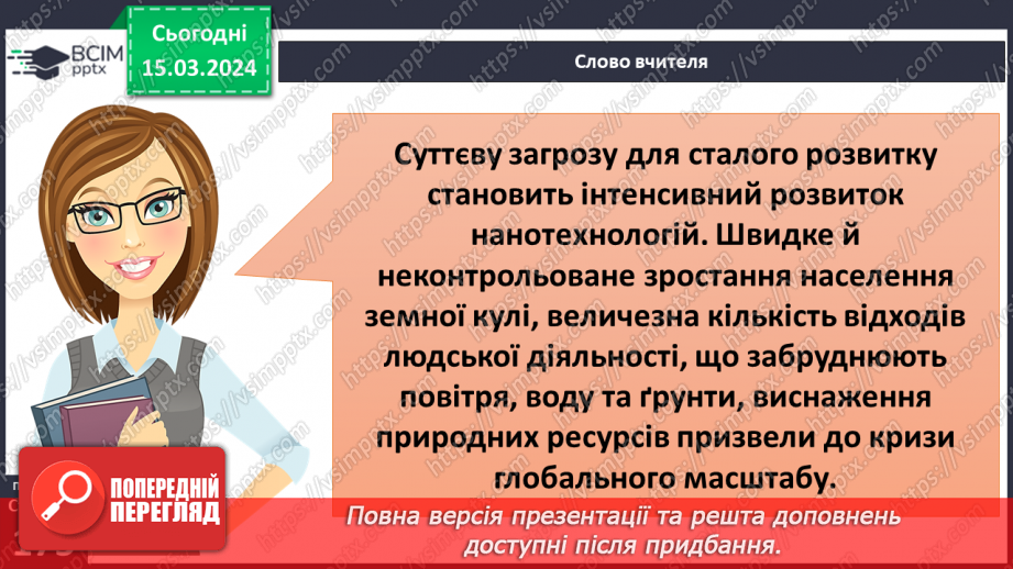 №27 - Екологічні проблеми сучасності. Хто несе відповідальність за все живе на Землі.36 №27 - Екологічні проблеми сучасності. Хто несе відповідальність за все живе на Землі.36