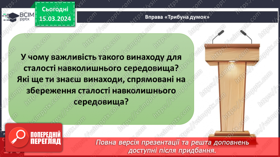 №27 - Екологічні проблеми сучасності. Хто несе відповідальність за все живе на Землі.39 №27 - Екологічні проблеми сучасності. Хто несе відповідальність за все живе на Землі.39