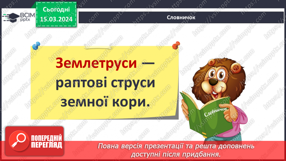 №27 - Екологічні проблеми сучасності. Хто несе відповідальність за все живе на Землі.14 №27 - Екологічні проблеми сучасності. Хто несе відповідальність за все живе на Землі.14