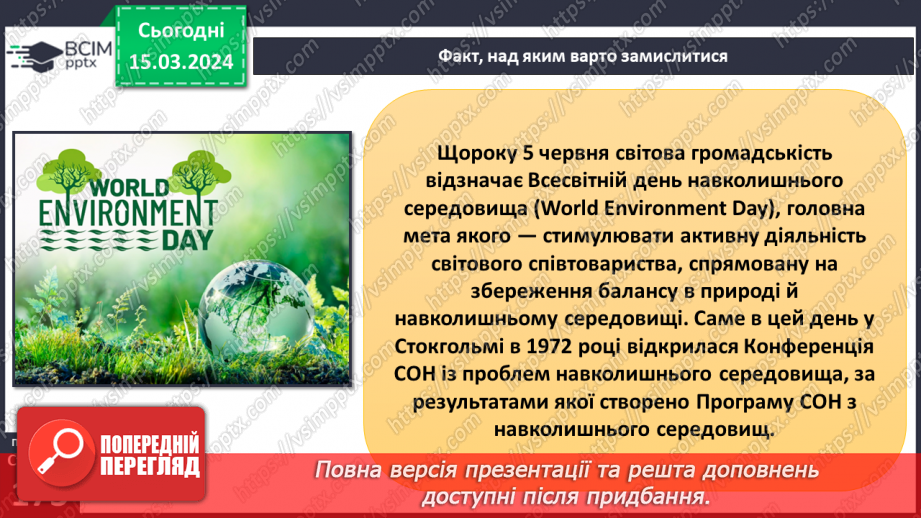№27 - Екологічні проблеми сучасності. Хто несе відповідальність за все живе на Землі.31 №27 - Екологічні проблеми сучасності. Хто несе відповідальність за все живе на Землі.31