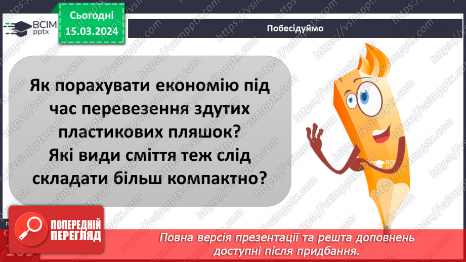 №27 - Екологічні проблеми сучасності. Хто несе відповідальність за все живе на Землі.4 №27 - Екологічні проблеми сучасності. Хто несе відповідальність за все живе на Землі.4