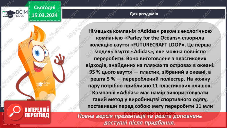 №27 - Екологічні проблеми сучасності. Хто несе відповідальність за все живе на Землі.38 №27 - Екологічні проблеми сучасності. Хто несе відповідальність за все живе на Землі.38