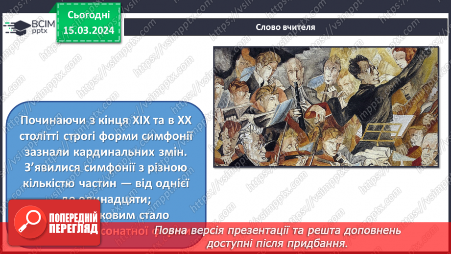 №27 - Героїчні мотиви в мистецтві9 №27 - Героїчні мотиви в мистецтві9