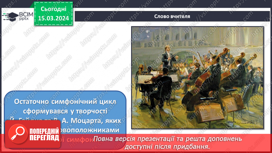 №27 - Героїчні мотиви в мистецтві5 №27 - Героїчні мотиви в мистецтві5