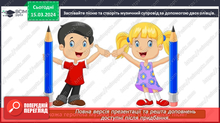№27 - Героїчні мотиви в мистецтві28 №27 - Героїчні мотиви в мистецтві28