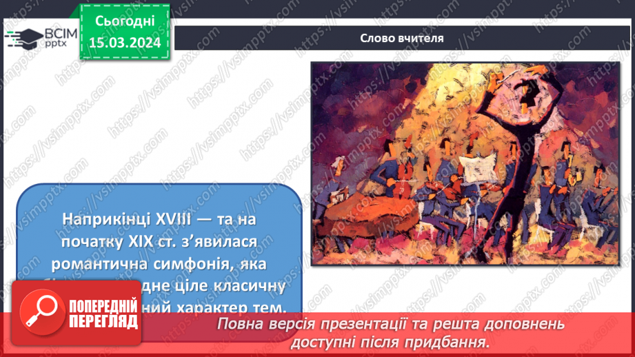№27 - Героїчні мотиви в мистецтві7 №27 - Героїчні мотиви в мистецтві7