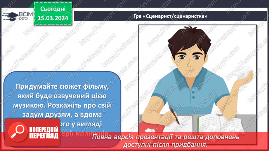 №27 - Героїчні мотиви в мистецтві22 №27 - Героїчні мотиви в мистецтві22