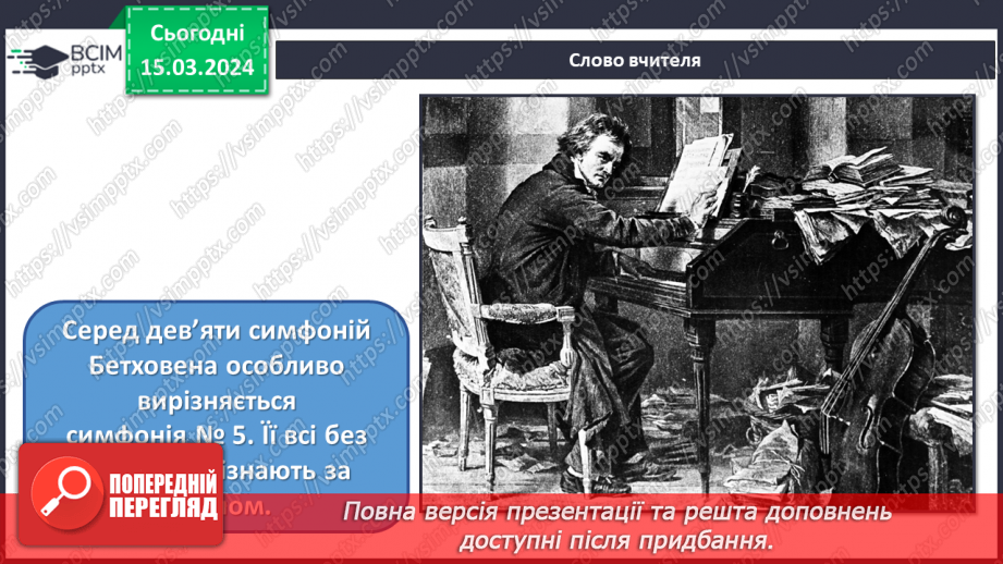№27 - Героїчні мотиви в мистецтві15 №27 - Героїчні мотиви в мистецтві15