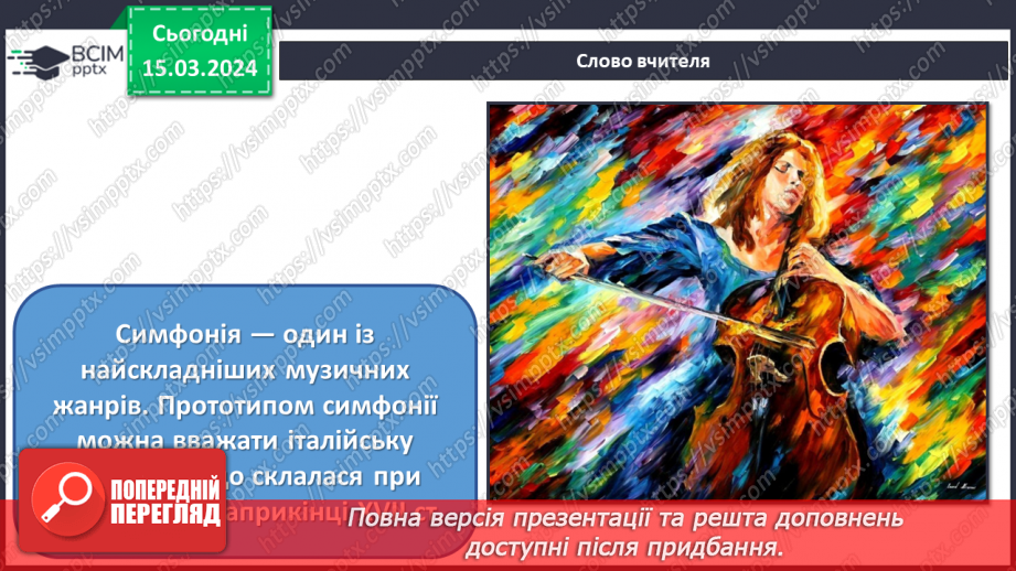 №27 - Героїчні мотиви в мистецтві3 №27 - Героїчні мотиви в мистецтві3