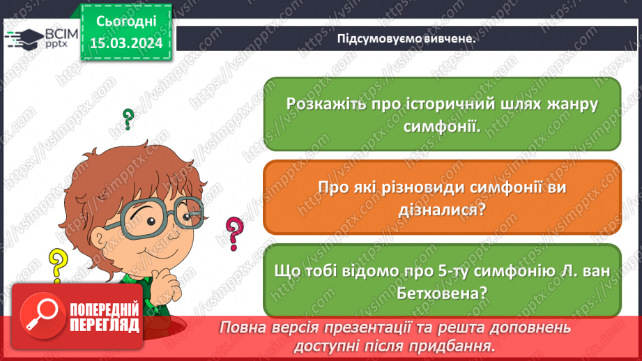 №27 - Героїчні мотиви в мистецтві29 №27 - Героїчні мотиви в мистецтві29