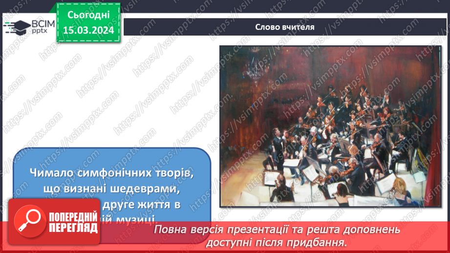 №27 - Героїчні мотиви в мистецтві19 №27 - Героїчні мотиви в мистецтві19