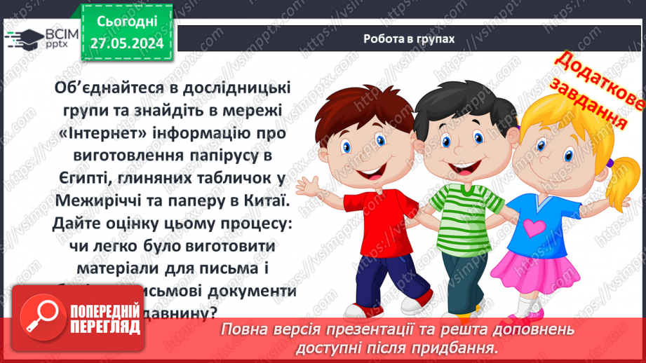 №27 - Культурні надбання Стародавнього Сходу12 №27 - Культурні надбання Стародавнього Сходу12