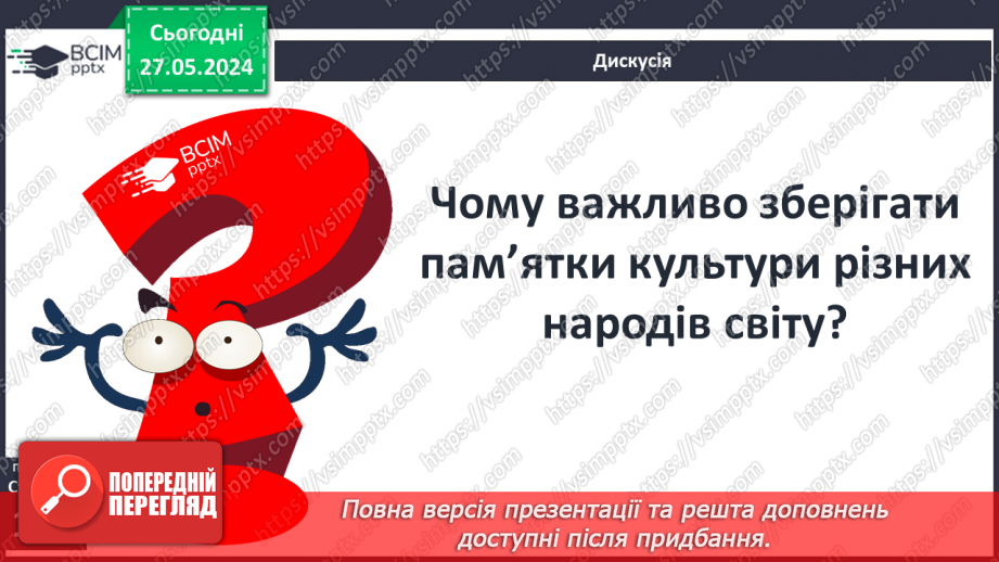 №27 - Культурні надбання Стародавнього Сходу21 №27 - Культурні надбання Стародавнього Сходу21