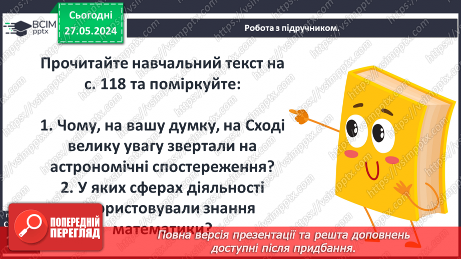 №27 - Культурні надбання Стародавнього Сходу13 №27 - Культурні надбання Стародавнього Сходу13