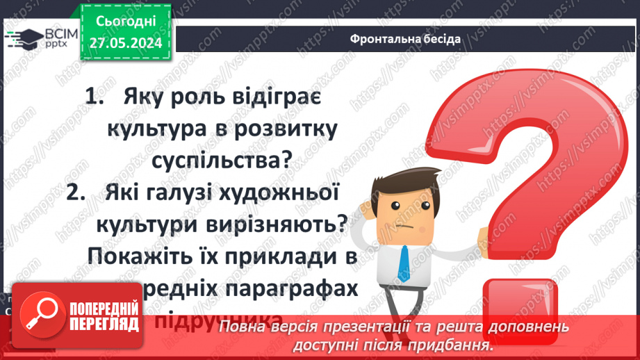 №27 - Культурні надбання Стародавнього Сходу3 №27 - Культурні надбання Стародавнього Сходу3