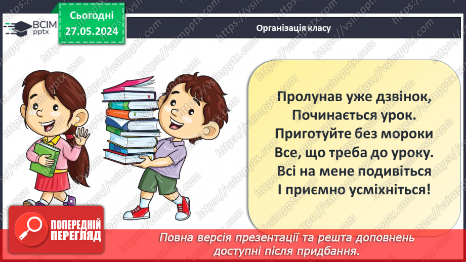 №27 - Культурні надбання Стародавнього Сходу1 №27 - Культурні надбання Стародавнього Сходу1