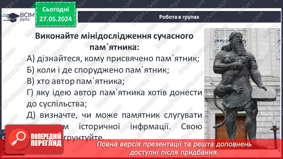 №27 - Культурні надбання Стародавнього Сходу20 №27 - Культурні надбання Стародавнього Сходу20