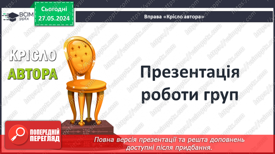 №27 - Культурні надбання Стародавнього Сходу18 №27 - Культурні надбання Стародавнього Сходу18