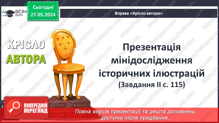 №27 - Культурні надбання Стародавнього Сходу2 №27 - Культурні надбання Стародавнього Сходу2