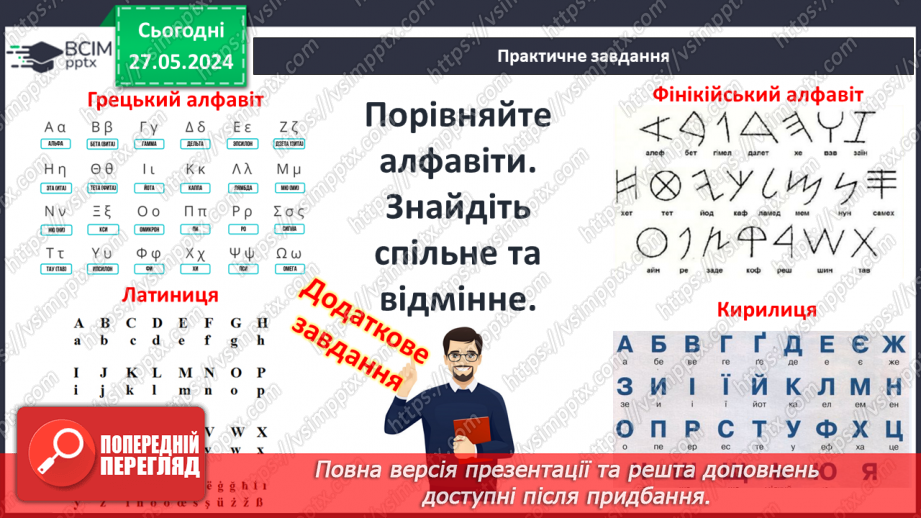 №27 - Культурні надбання Стародавнього Сходу10 №27 - Культурні надбання Стародавнього Сходу10