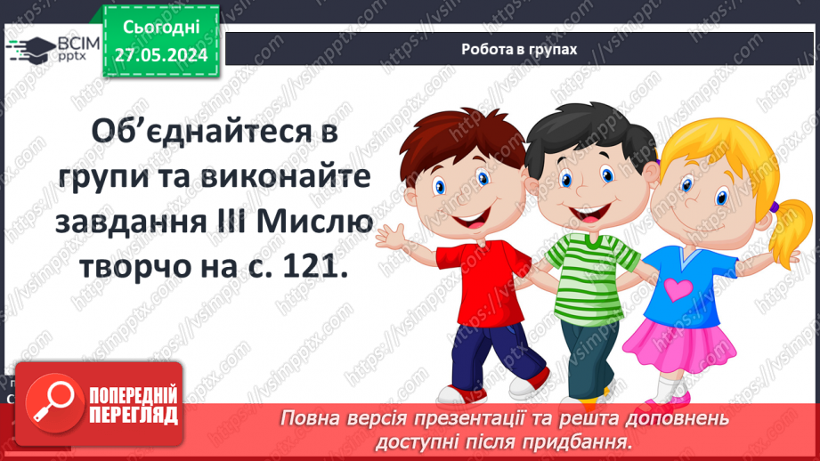 №27 - Культурні надбання Стародавнього Сходу19 №27 - Культурні надбання Стародавнього Сходу19