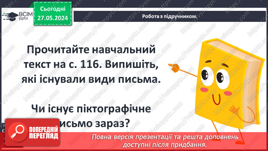 №27 - Культурні надбання Стародавнього Сходу5 №27 - Культурні надбання Стародавнього Сходу5