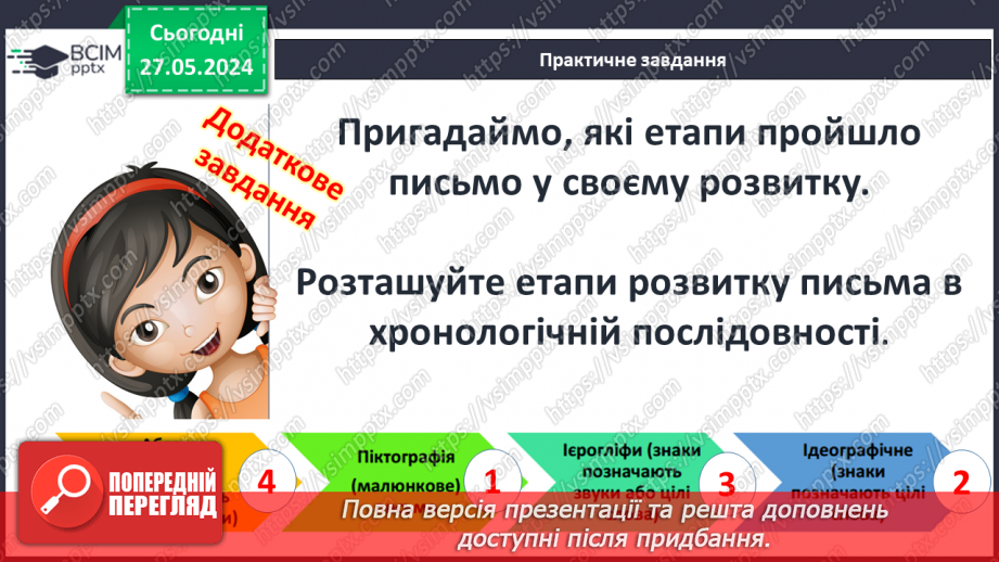 №27 - Культурні надбання Стародавнього Сходу6 №27 - Культурні надбання Стародавнього Сходу6