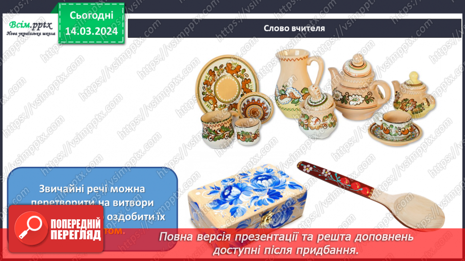 №27 - Народна творчість9 №27 - Народна творчість9