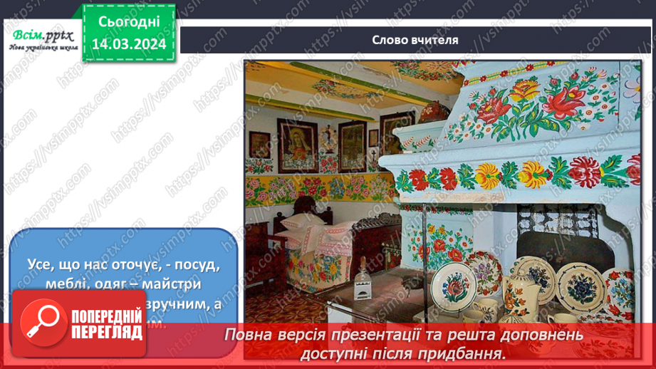 №27 - Народна творчість7 №27 - Народна творчість7