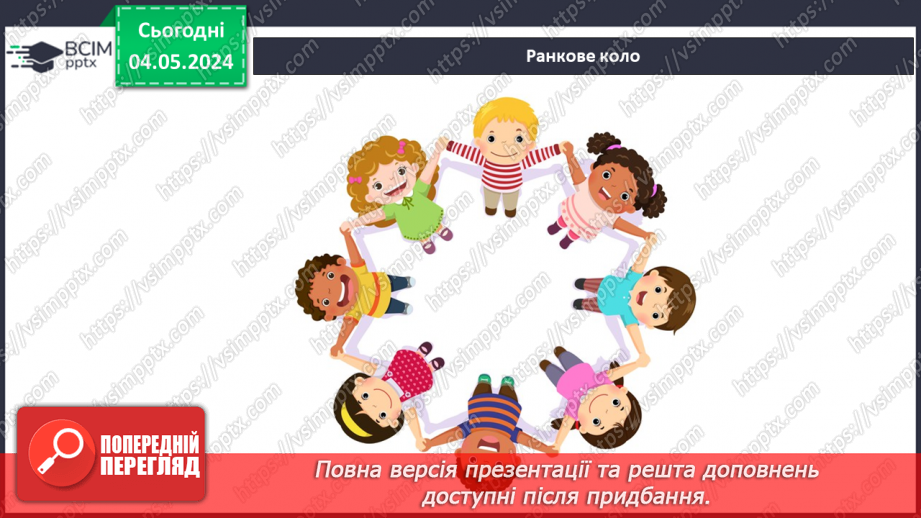 №270 - Я досліджую рослини влітку1 №270 - Я досліджую рослини влітку1