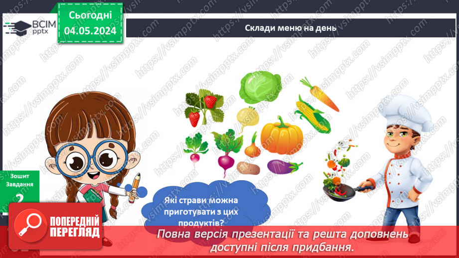 №270 - Я досліджую рослини влітку13 №270 - Я досліджую рослини влітку13