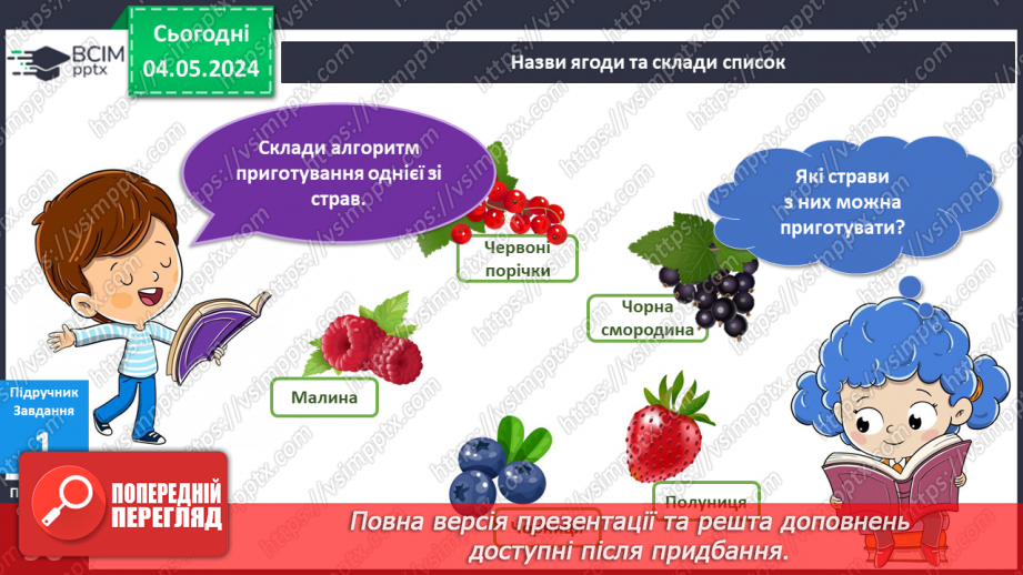 №270 - Я досліджую рослини влітку6 №270 - Я досліджую рослини влітку6