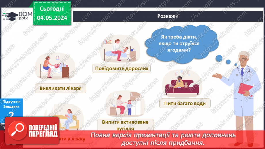 №270 - Я досліджую рослини влітку12 №270 - Я досліджую рослини влітку12