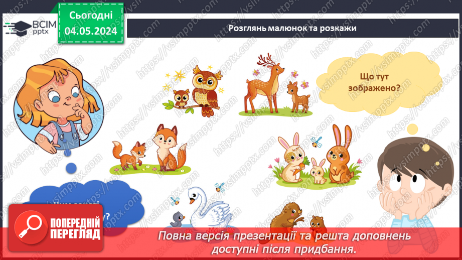 №271-272 - Я досліджую тварин улітку. Українська мова в інтегрованому курсі: я читаю науково-популярний текст і пояснюю незрозумілі слова4 №271-272 - Я досліджую тварин улітку. Українська мова в інтегрованому курсі: я читаю науково-популярний текст і пояснюю незрозумілі слова4