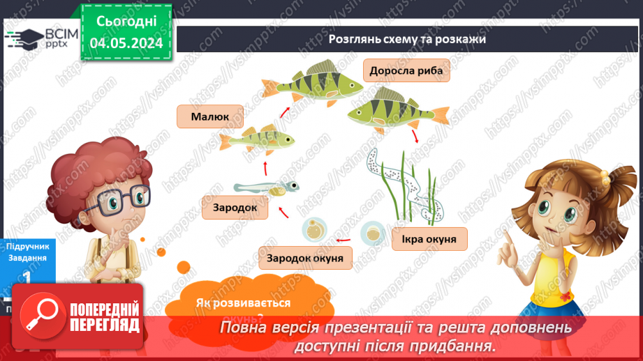 №271-272 - Я досліджую тварин улітку. Українська мова в інтегрованому курсі: я читаю науково-популярний текст і пояснюю незрозумілі слова6 №271-272 - Я досліджую тварин улітку. Українська мова в інтегрованому курсі: я читаю науково-популярний текст і пояснюю незрозумілі слова6