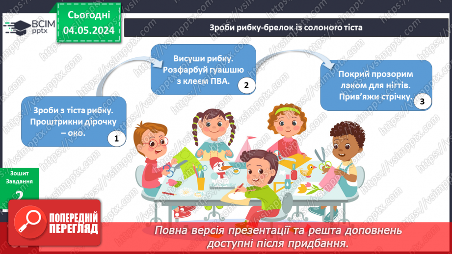№271-272 - Я досліджую тварин улітку. Українська мова в інтегрованому курсі: я читаю науково-популярний текст і пояснюю незрозумілі слова16 №271-272 - Я досліджую тварин улітку. Українська мова в інтегрованому курсі: я читаю науково-популярний текст і пояснюю незрозумілі слова16
