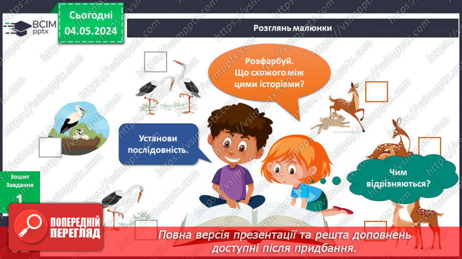 №271-272 - Я досліджую тварин улітку. Українська мова в інтегрованому курсі: я читаю науково-популярний текст і пояснюю незрозумілі слова11 №271-272 - Я досліджую тварин улітку. Українська мова в інтегрованому курсі: я читаю науково-популярний текст і пояснюю незрозумілі слова11
