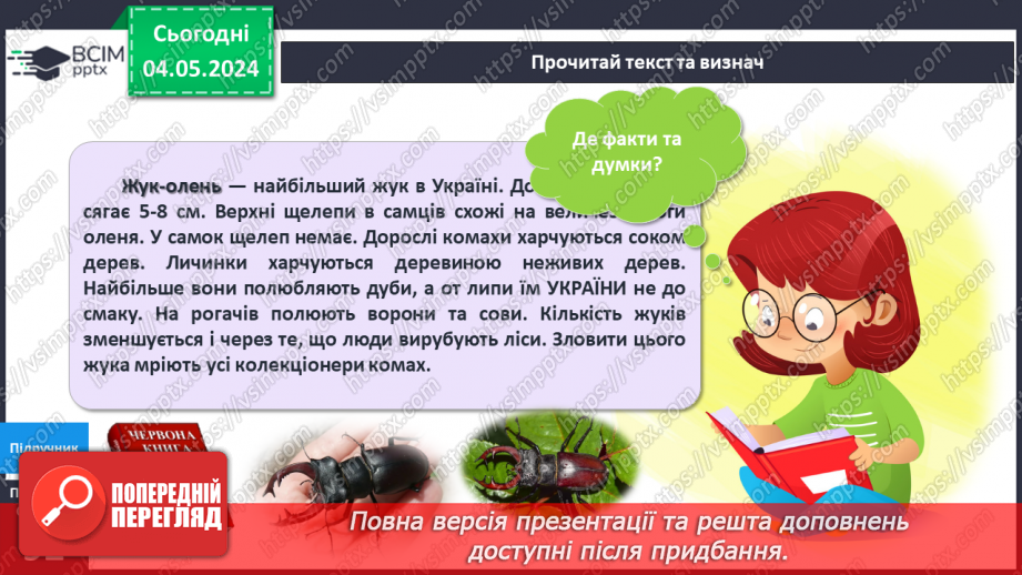 №271-272 - Я досліджую тварин улітку. Українська мова в інтегрованому курсі: я читаю науково-популярний текст і пояснюю незрозумілі слова14 №271-272 - Я досліджую тварин улітку. Українська мова в інтегрованому курсі: я читаю науково-популярний текст і пояснюю незрозумілі слова14