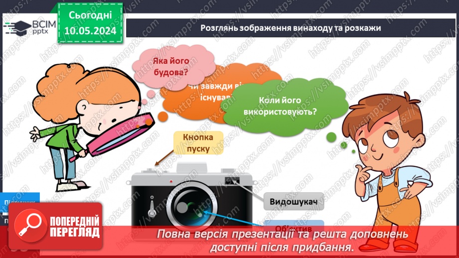 №273 - «Звичайні» винаходи на канікулах. Українська мова в інтегрованому курсі: я читаю інформаційні тексти13 №273 - «Звичайні» винаходи на канікулах. Українська мова в інтегрованому курсі: я читаю інформаційні тексти13