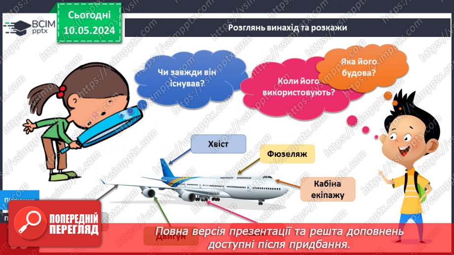 №273 - «Звичайні» винаходи на канікулах. Українська мова в інтегрованому курсі: я читаю інформаційні тексти8 №273 - «Звичайні» винаходи на канікулах. Українська мова в інтегрованому курсі: я читаю інформаційні тексти8
