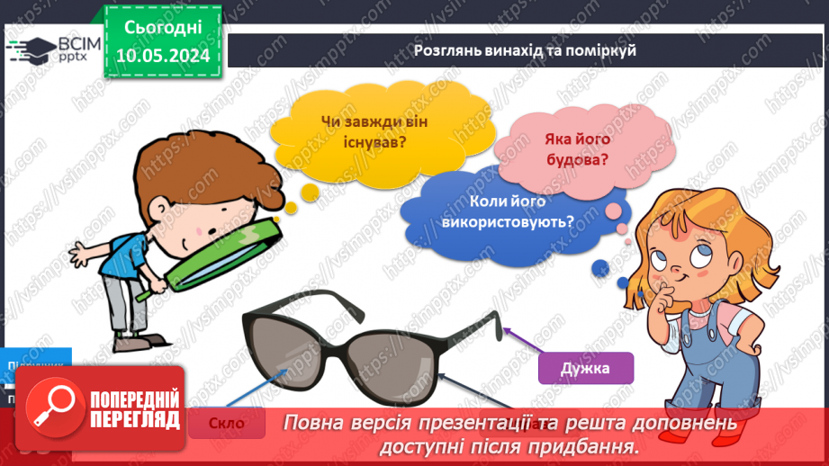 №273 - «Звичайні» винаходи на канікулах. Українська мова в інтегрованому курсі: я читаю інформаційні тексти16 №273 - «Звичайні» винаходи на канікулах. Українська мова в інтегрованому курсі: я читаю інформаційні тексти16