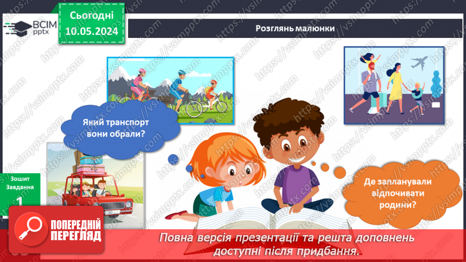 №273 - «Звичайні» винаходи на канікулах. Українська мова в інтегрованому курсі: я читаю інформаційні тексти10 №273 - «Звичайні» винаходи на канікулах. Українська мова в інтегрованому курсі: я читаю інформаційні тексти10