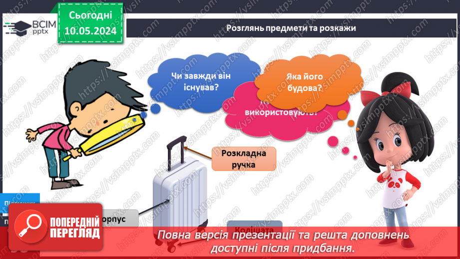 №273 - «Звичайні» винаходи на канікулах. Українська мова в інтегрованому курсі: я читаю інформаційні тексти20 №273 - «Звичайні» винаходи на канікулах. Українська мова в інтегрованому курсі: я читаю інформаційні тексти20