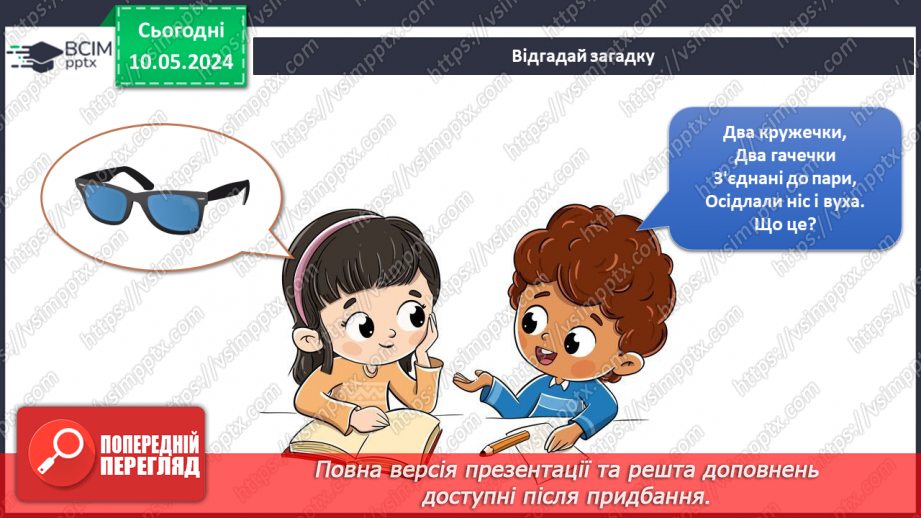 №273 - «Звичайні» винаходи на канікулах. Українська мова в інтегрованому курсі: я читаю інформаційні тексти15 №273 - «Звичайні» винаходи на канікулах. Українська мова в інтегрованому курсі: я читаю інформаційні тексти15