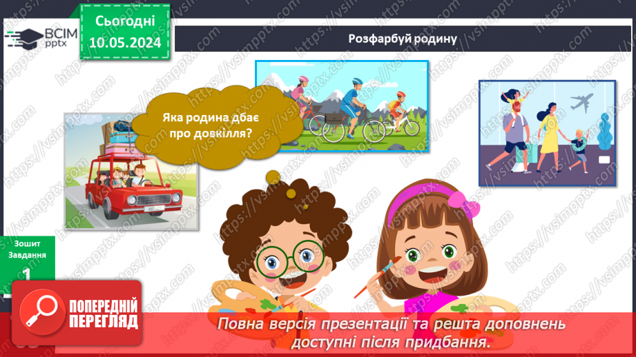 №273 - «Звичайні» винаходи на канікулах. Українська мова в інтегрованому курсі: я читаю інформаційні тексти11 №273 - «Звичайні» винаходи на канікулах. Українська мова в інтегрованому курсі: я читаю інформаційні тексти11